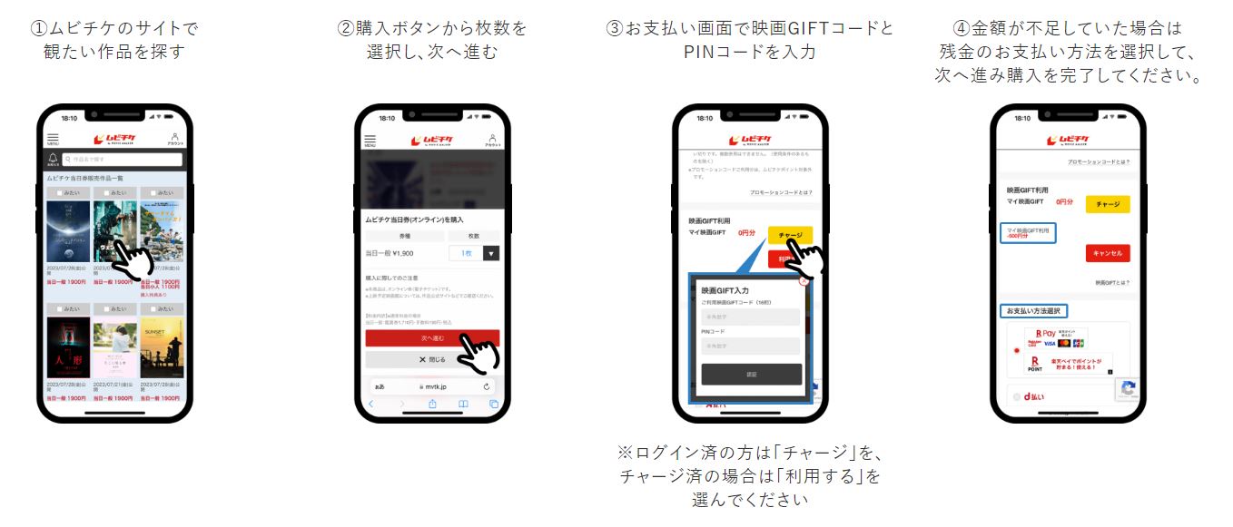 ムビチケ